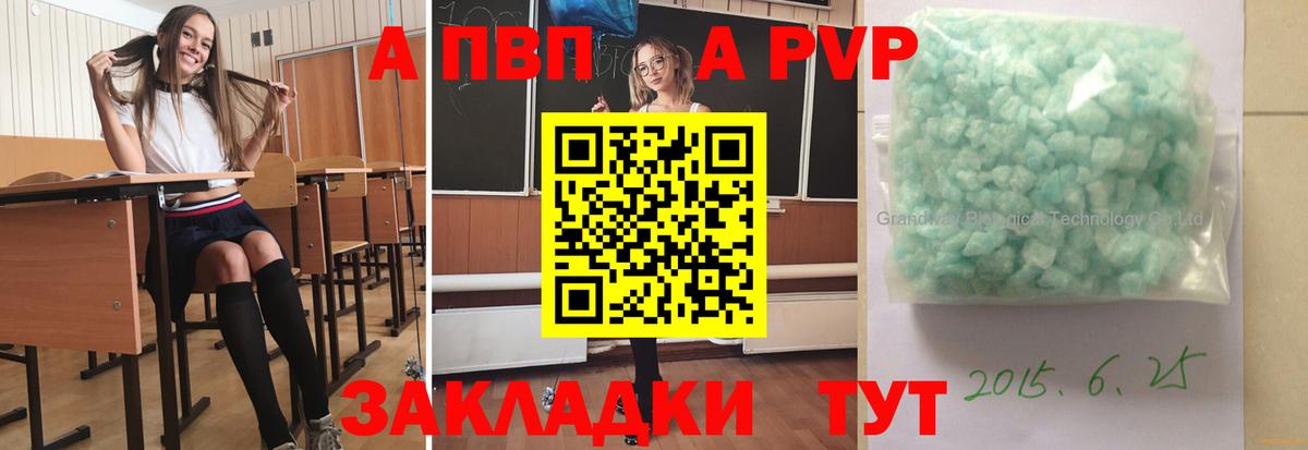 A PVP Crystall  хочу наркоту  Альфа ПВП Соль  Псков  Альфа ПВП  Вход с VPN  Alpha-PVP Соль 