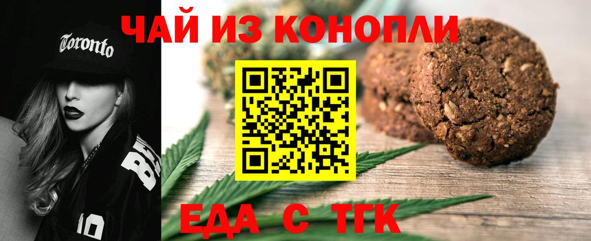 Псков  Печенье с ТГК конопля  Вход с VPN 