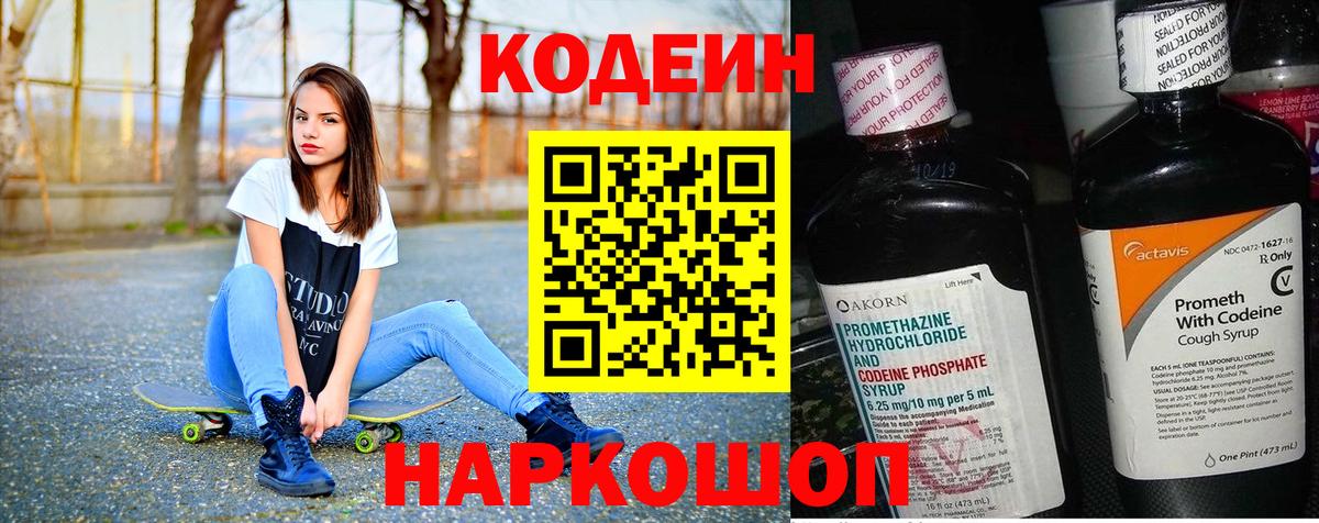 Кодеиновый сироп Lean напиток Lean (лин) Псков