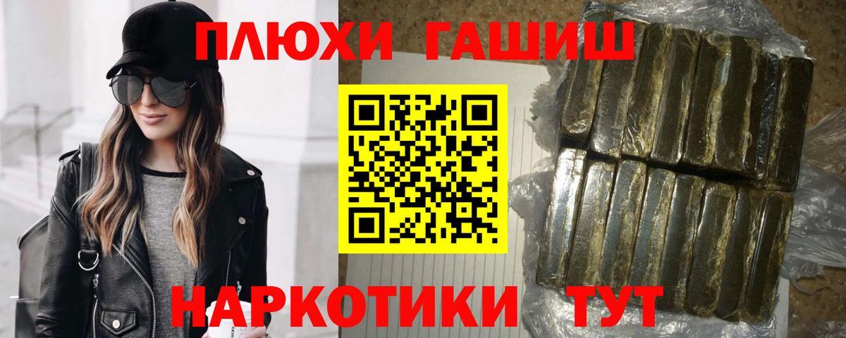 ГАШИШ хэш Псков