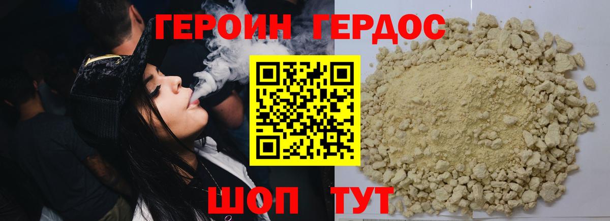 ГЕРОИН VHQ Псков