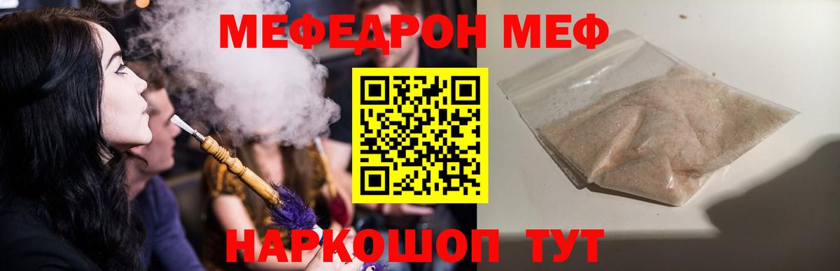 Меф  Псков