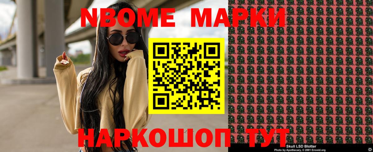Марки N-bome 1,5мг Псков